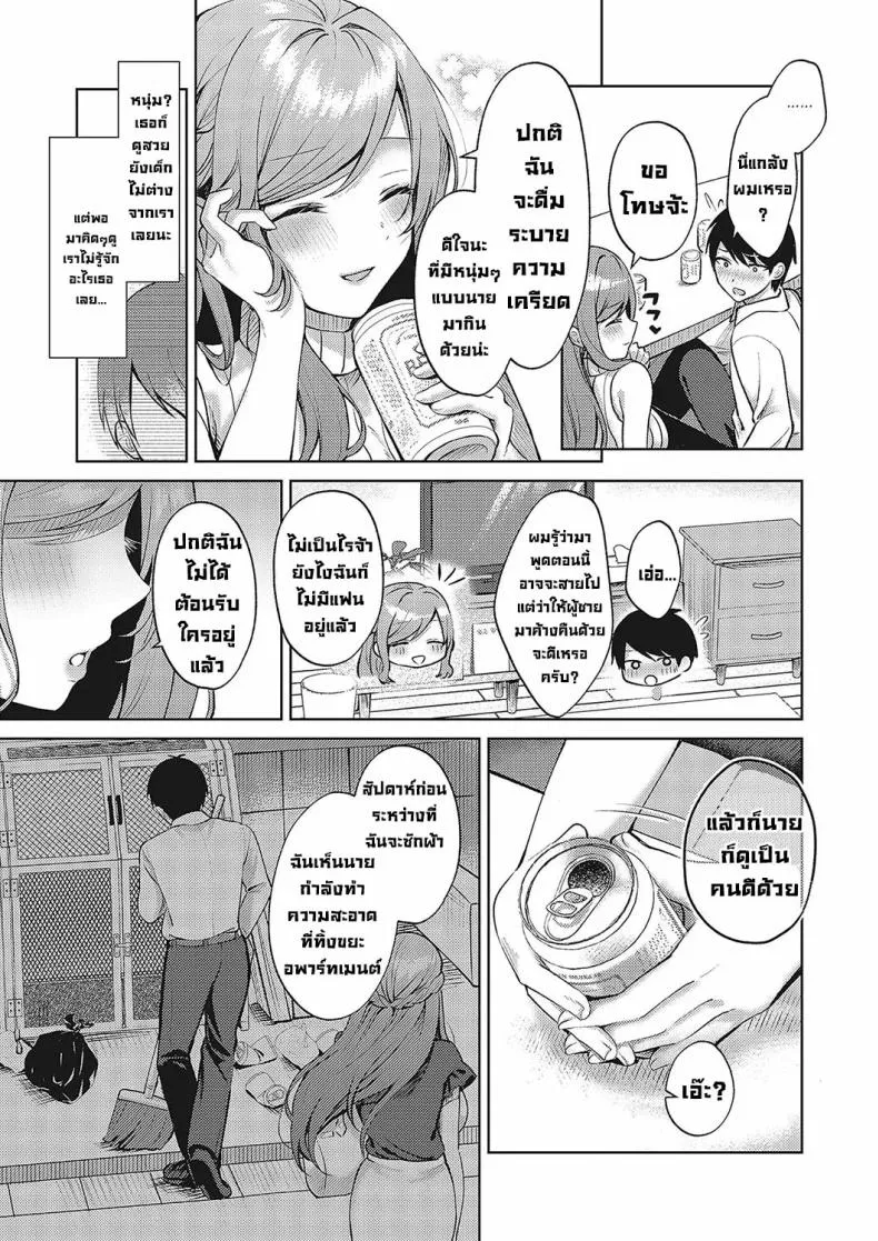[Pontaro] Cherry & Neighbor (Comic G-Es Vol ) Number 8 