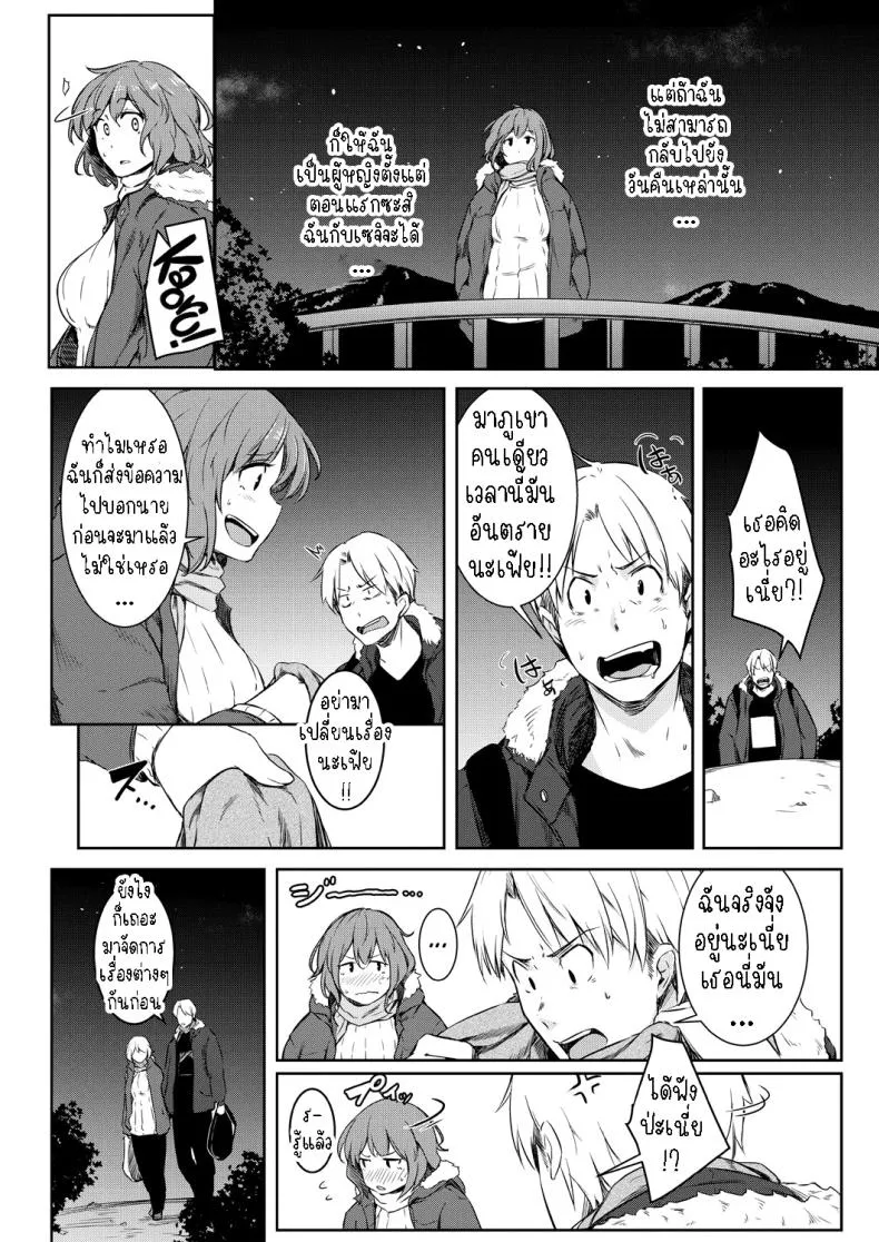 [Poriuretan] Nyotaikako to Hosizora no Kokuhaku A Gender-Bent Maiden and a Confession Under a Starry Sky Number 16 