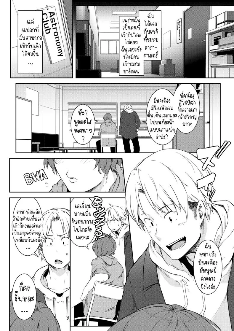 [Poriuretan] Nyotaikako to Hosizora no Kokuhaku A Gender-Bent Maiden and a Confession Under a Starry Sky Number 2 