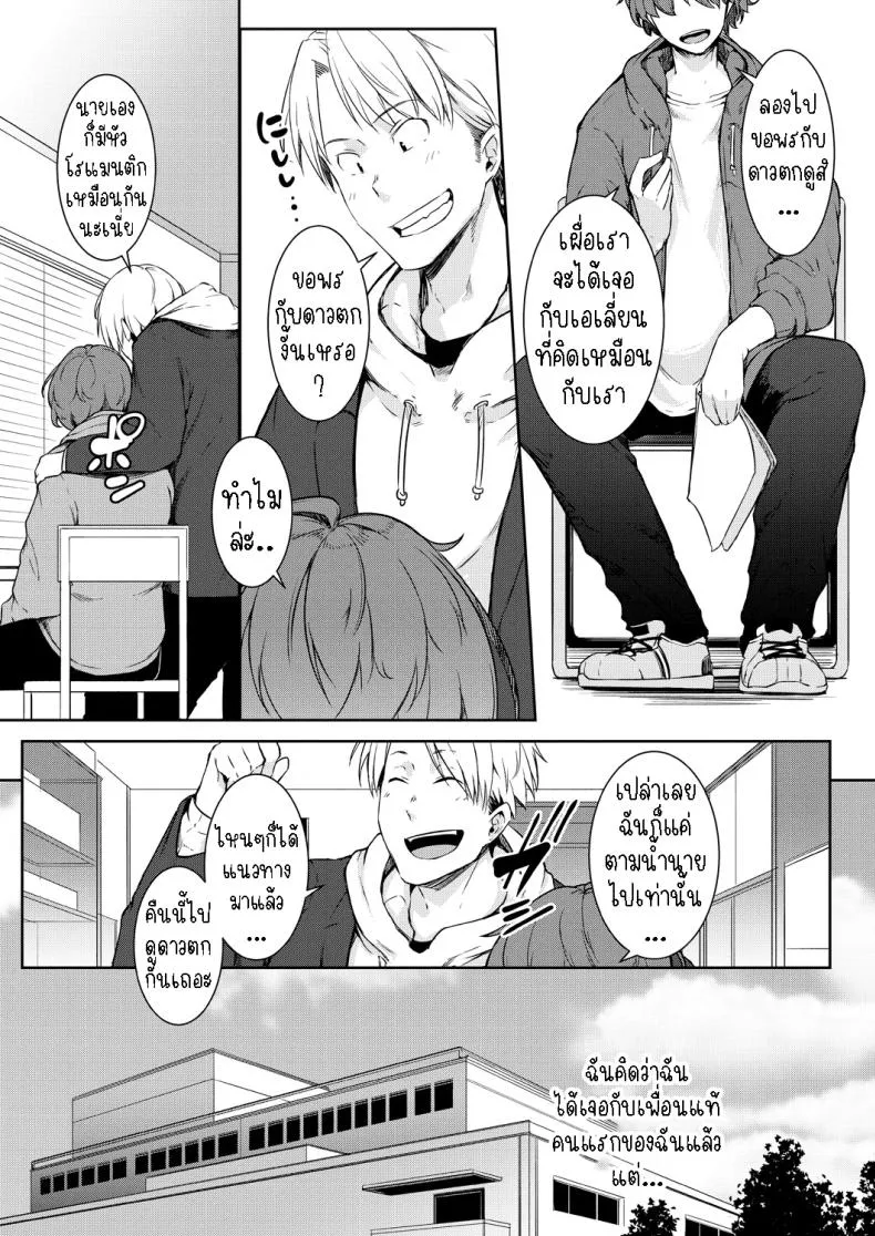[Poriuretan] Nyotaikako to Hosizora no Kokuhaku A Gender-Bent Maiden and a Confession Under a Starry Sky Number 3 