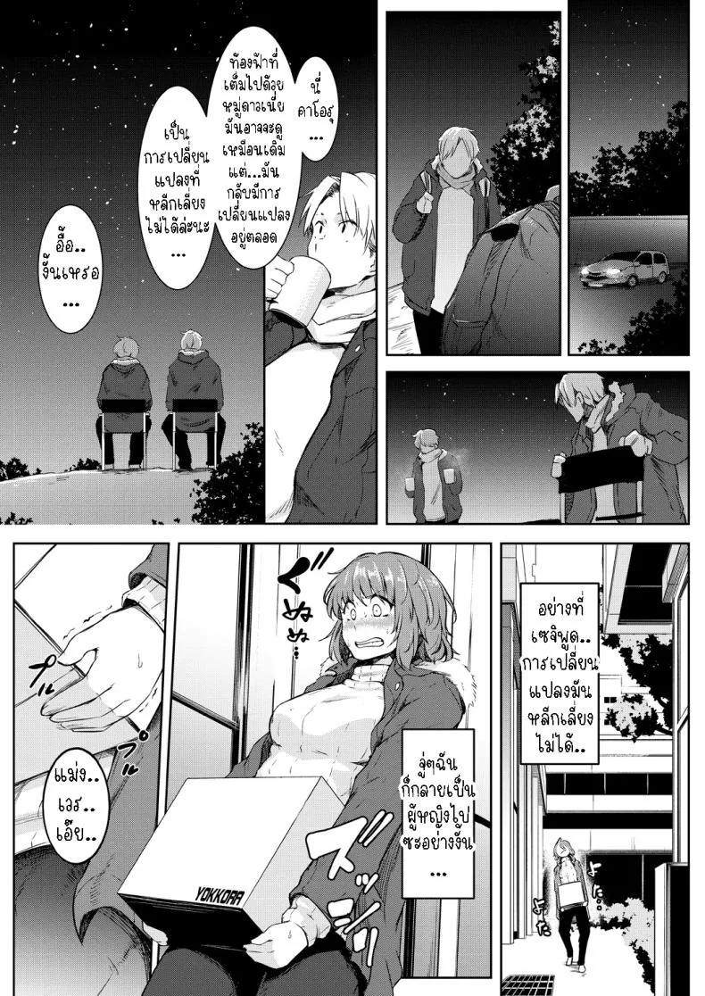 [Poriuretan] Nyotaikako to Hosizora no Kokuhaku A Gender-Bent Maiden and a Confession Under a Starry Sky Number 4 