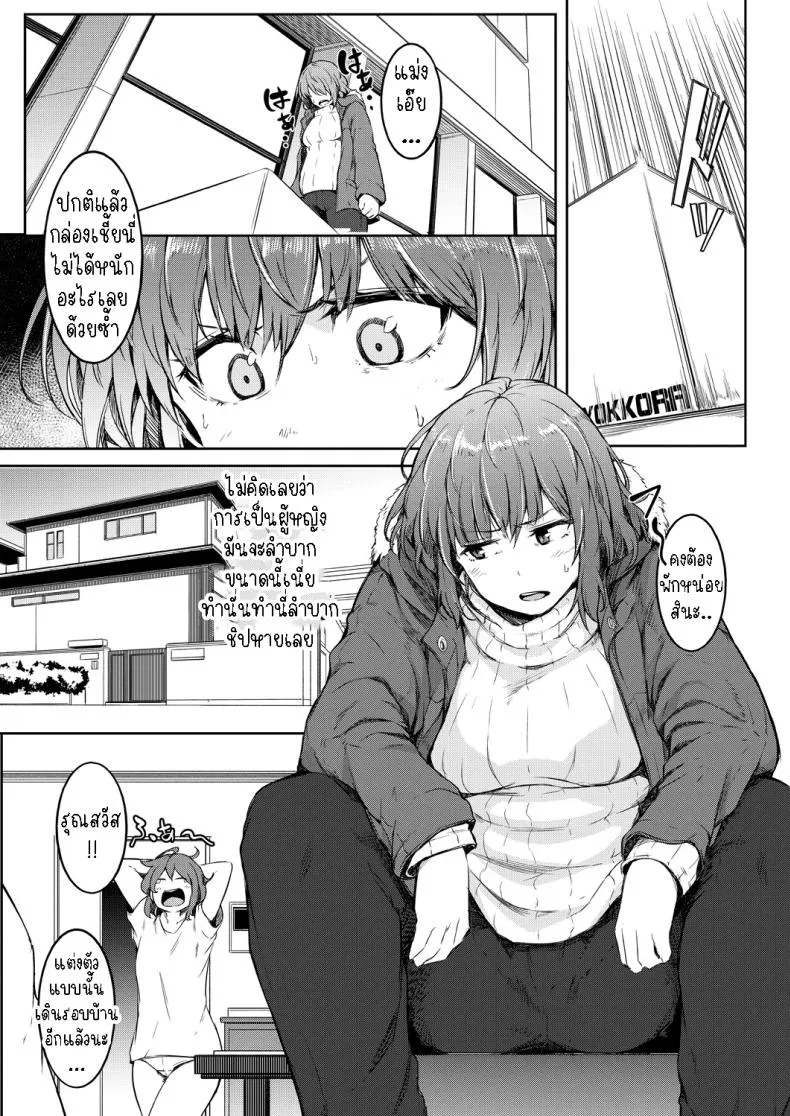 [Poriuretan] Nyotaikako to Hosizora no Kokuhaku A Gender-Bent Maiden and a Confession Under a Starry Sky Number 5 