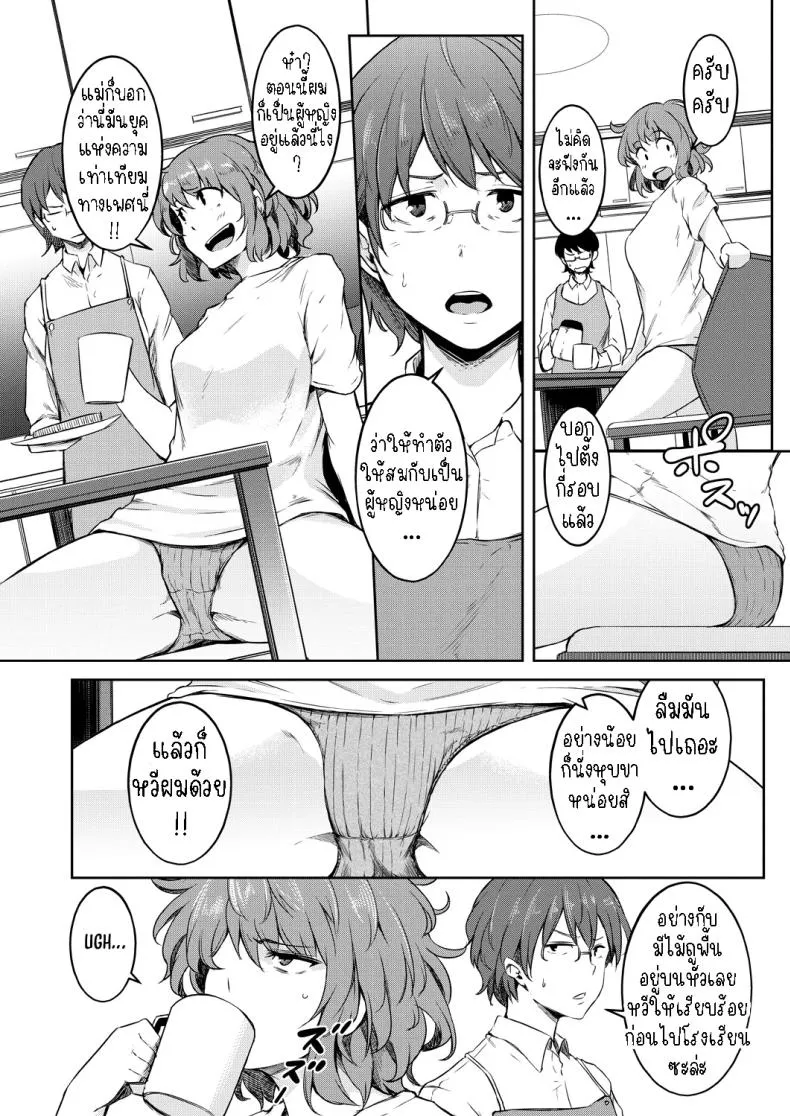 [Poriuretan] Nyotaikako to Hosizora no Kokuhaku A Gender-Bent Maiden and a Confession Under a Starry Sky Number 6 