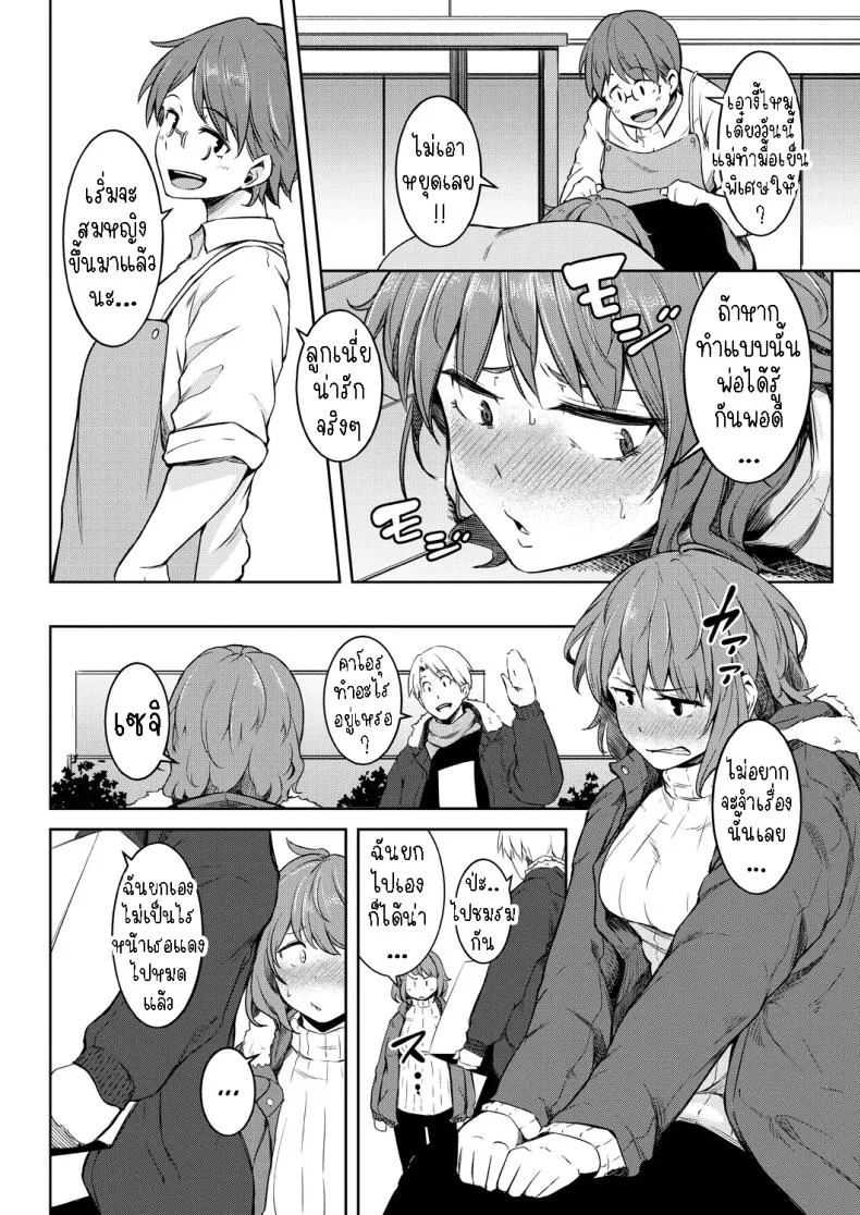 [Poriuretan] Nyotaikako to Hosizora no Kokuhaku A Gender-Bent Maiden and a Confession Under a Starry Sky Number 8 