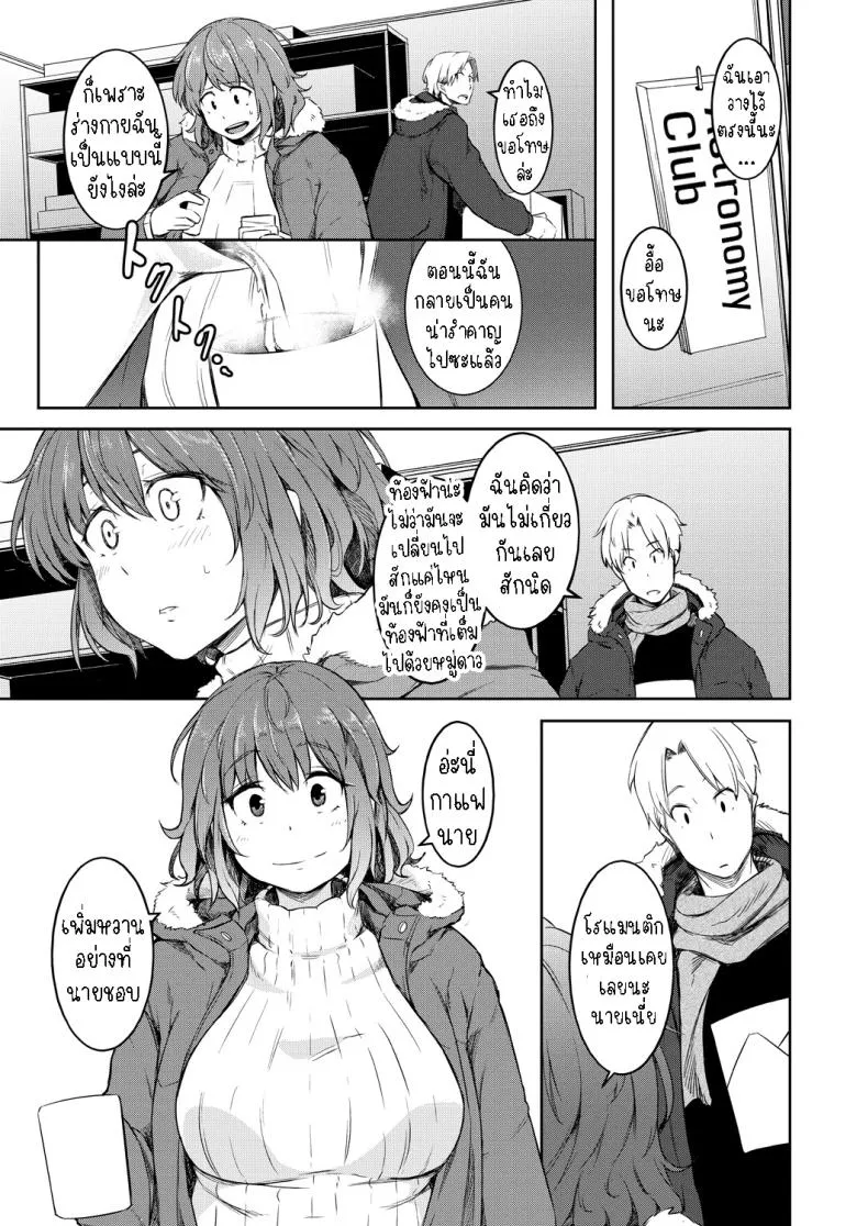 [Poriuretan] Nyotaikako to Hosizora no Kokuhaku A Gender-Bent Maiden and a Confession Under a Starry Sky Number 9 