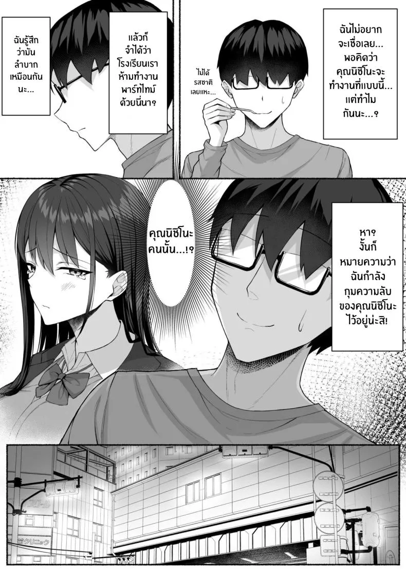 [Potato Usushio] Class no Gal o Iinari Ero Maid ni Suru Hanashi Number 10 