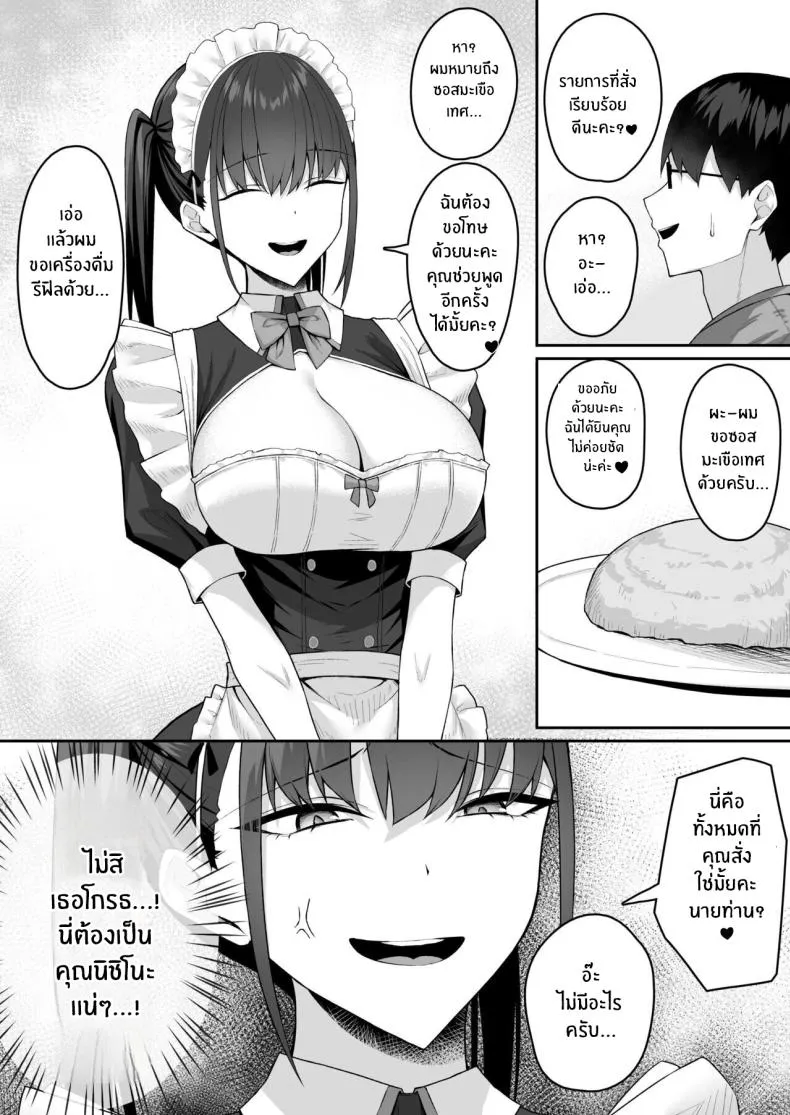 [Potato Usushio] Class no Gal o Iinari Ero Maid ni Suru Hanashi Number 9 