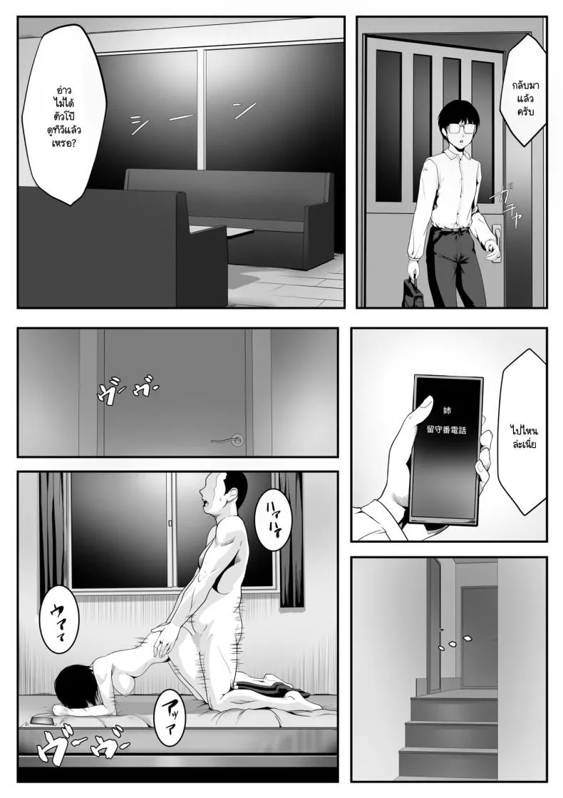[ROMOMATA] Nani o Sarete mo Me o Samasanai Gishi ga Tonari no Oji-san ni Moteasobarete Ita Number 26 