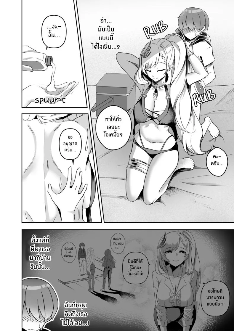 [Raikko] MISS REINE AND ME (Pavolia Reine) Number 6 