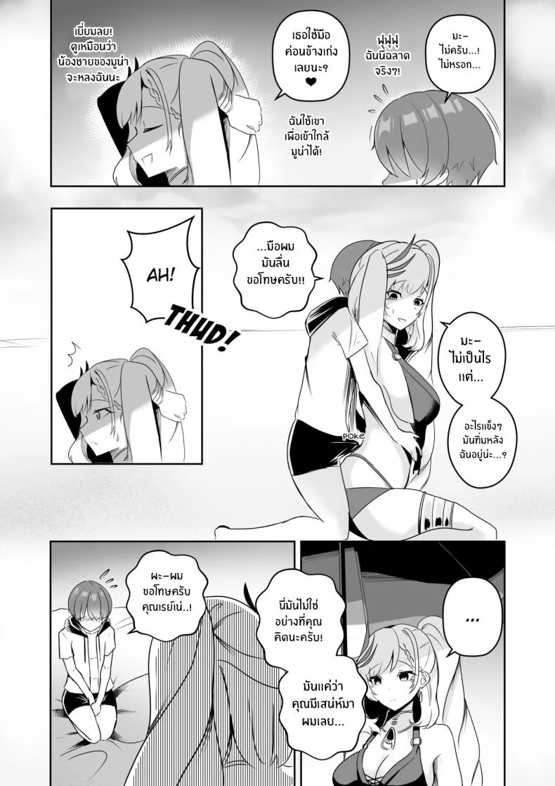 [Raikko] MISS REINE AND ME (Pavolia Reine) Number 7 