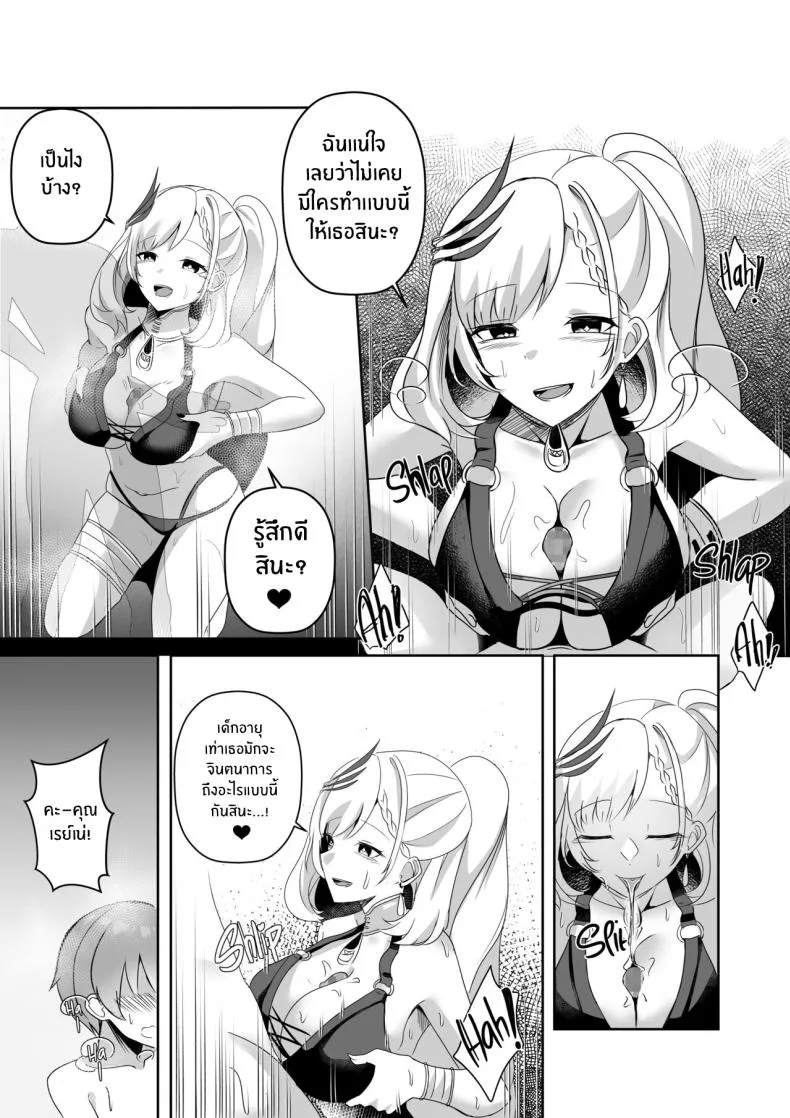 [Raikko] MISS REINE AND ME (Pavolia Reine) Number 9 