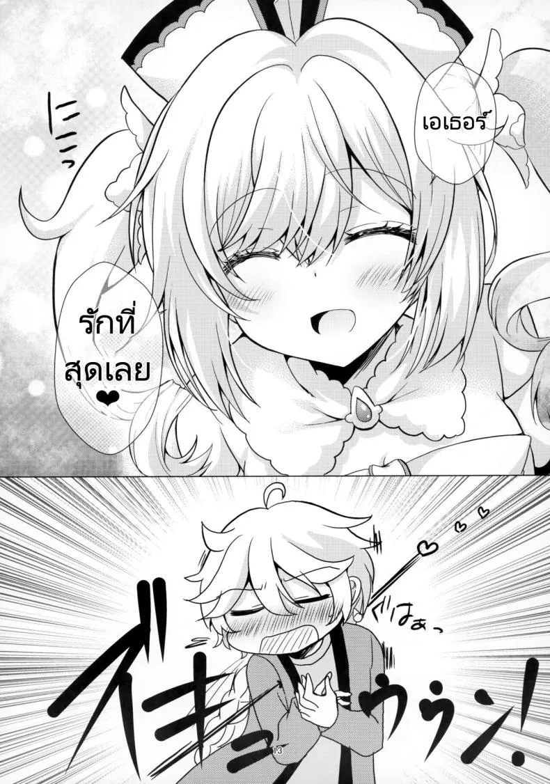 [Remon no Omise (Furukawa Remon)] My Girlfriend is My Idol (Genshin Impact) Number 10 