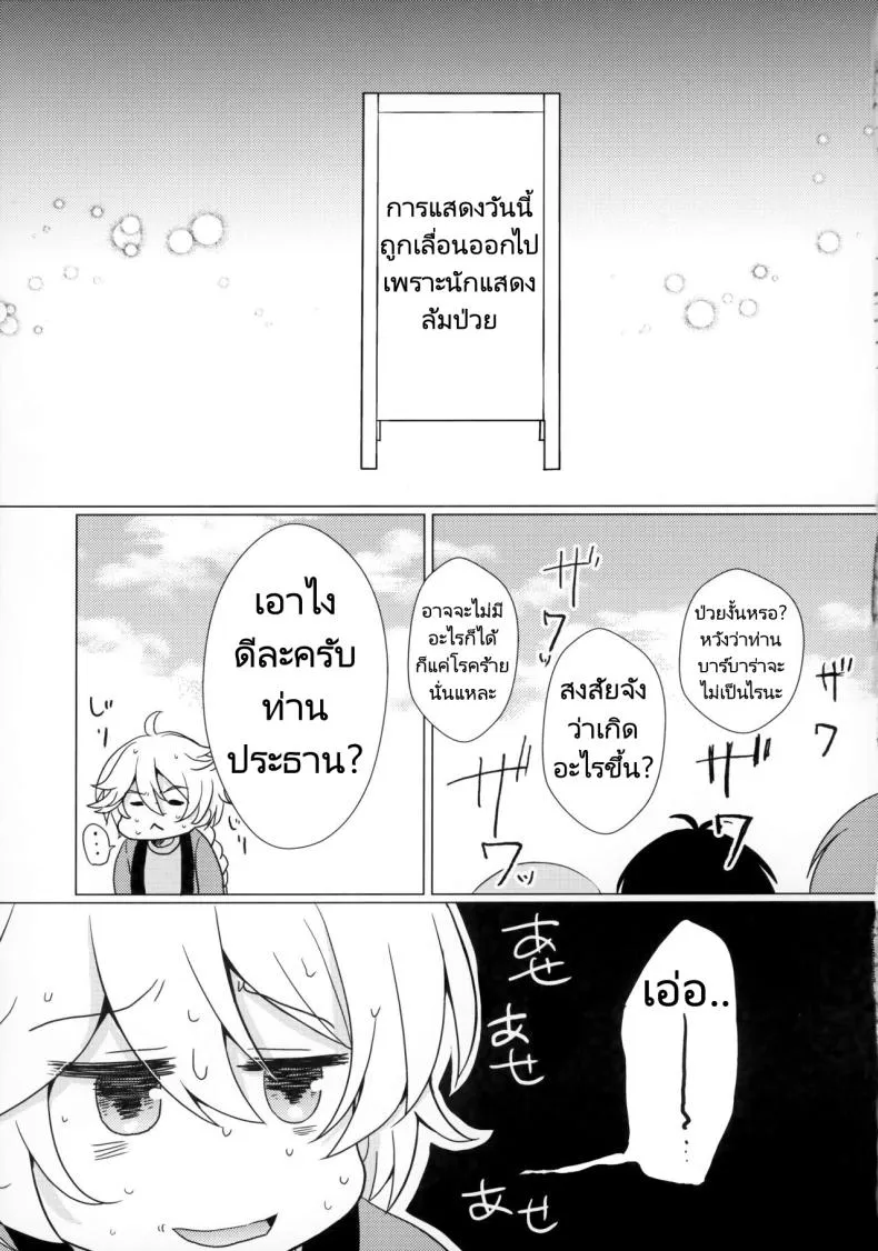 [Remon no Omise (Furukawa Remon)] My Girlfriend is My Idol (Genshin Impact) Number 22 