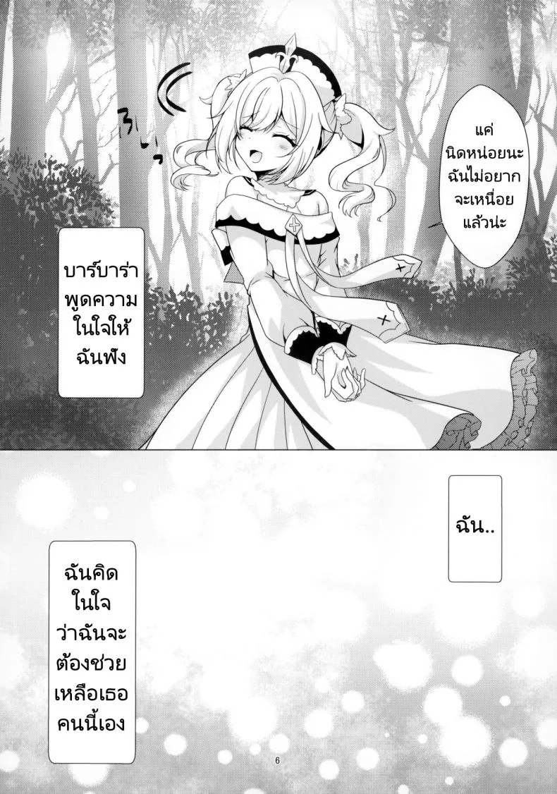 [Remon no Omise (Furukawa Remon)] My Girlfriend is My Idol (Genshin Impact) Number 3 