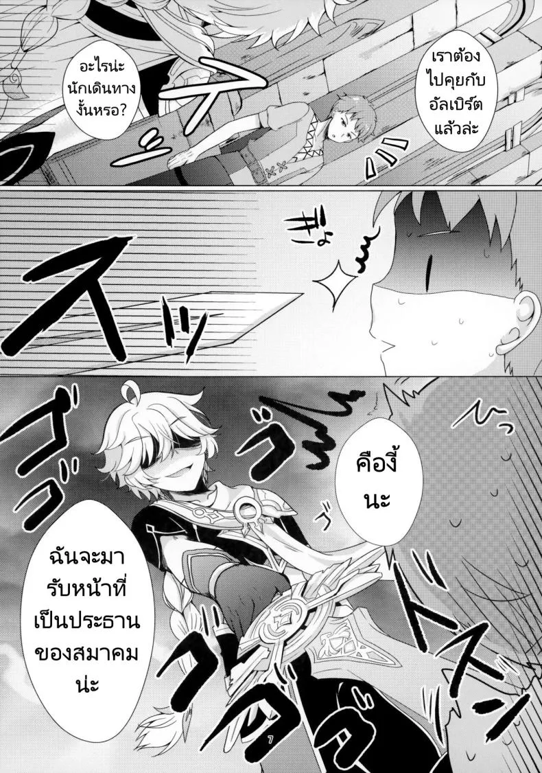 [Remon no Omise (Furukawa Remon)] My Girlfriend is My Idol (Genshin Impact) Number 4 