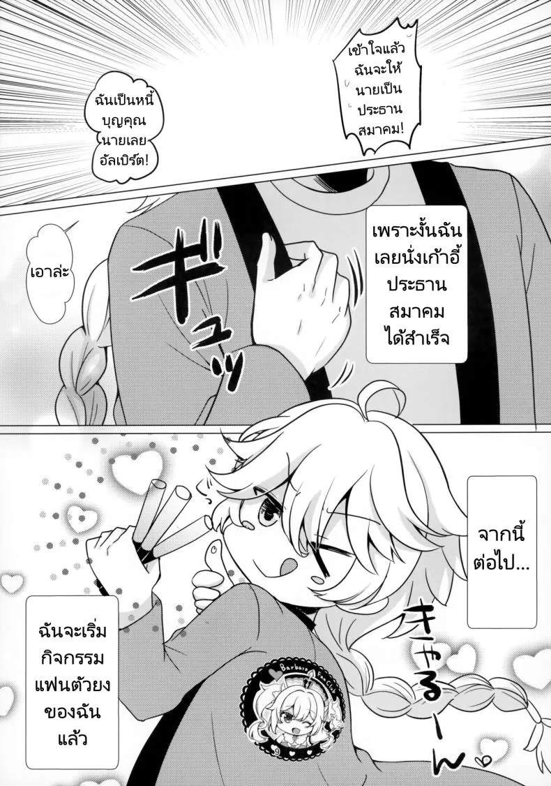 [Remon no Omise (Furukawa Remon)] My Girlfriend is My Idol (Genshin Impact) Number 6 