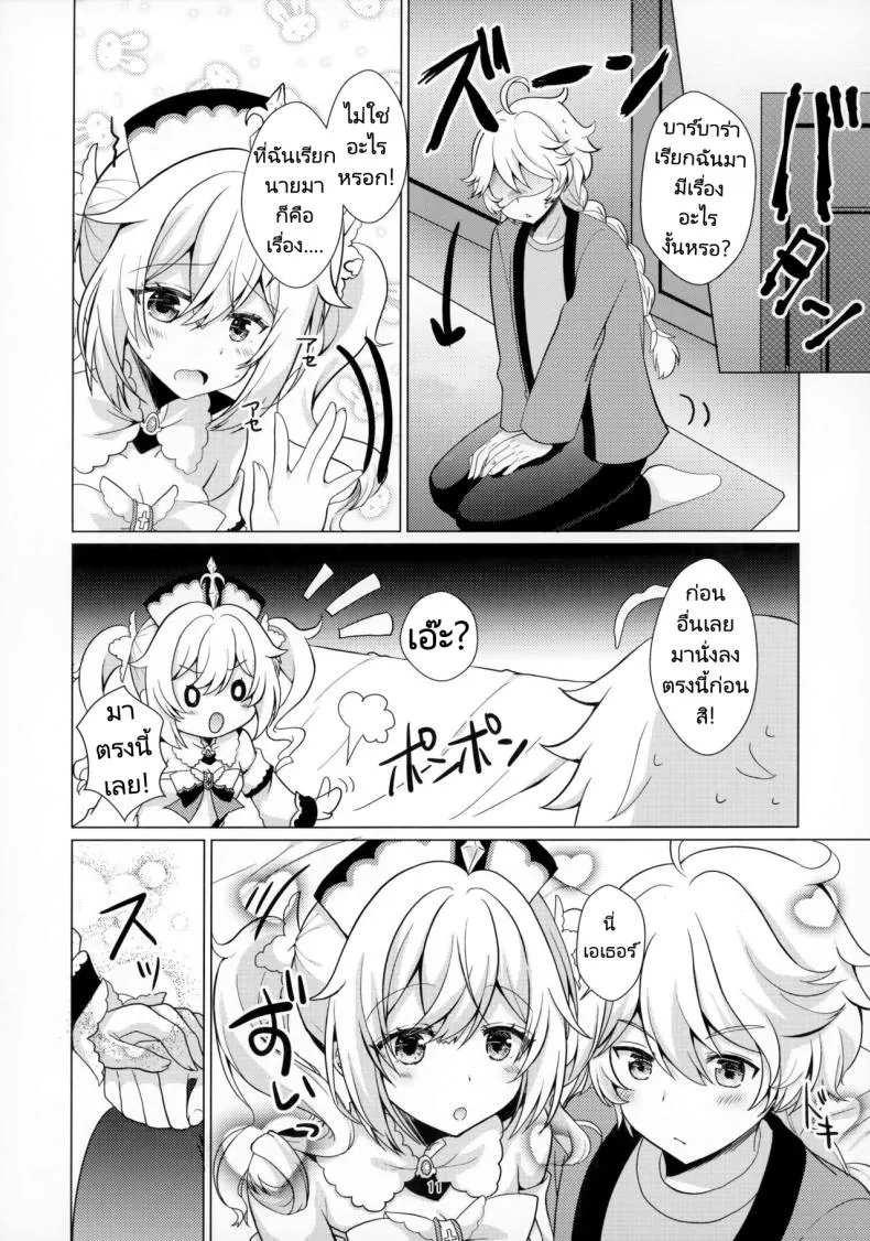 [Remon no Omise (Furukawa Remon)] My Girlfriend is My Idol (Genshin Impact) Number 8 