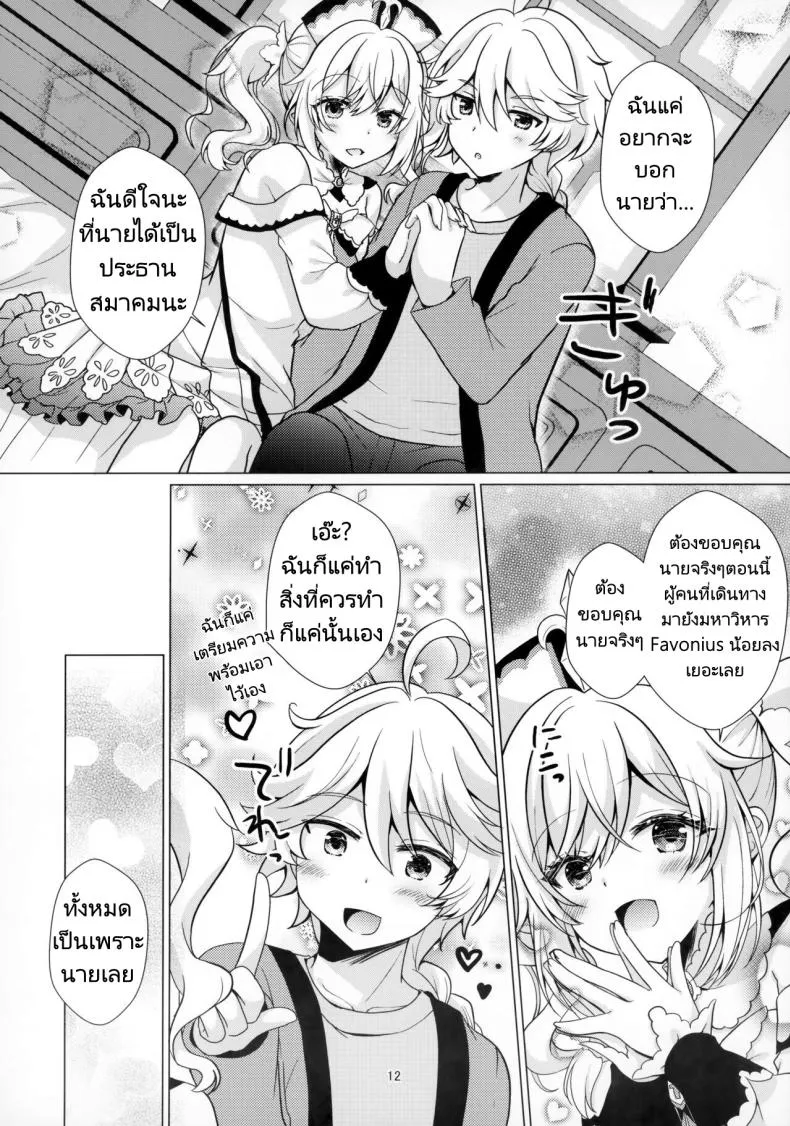 [Remon no Omise (Furukawa Remon)] My Girlfriend is My Idol (Genshin Impact) Number 9 