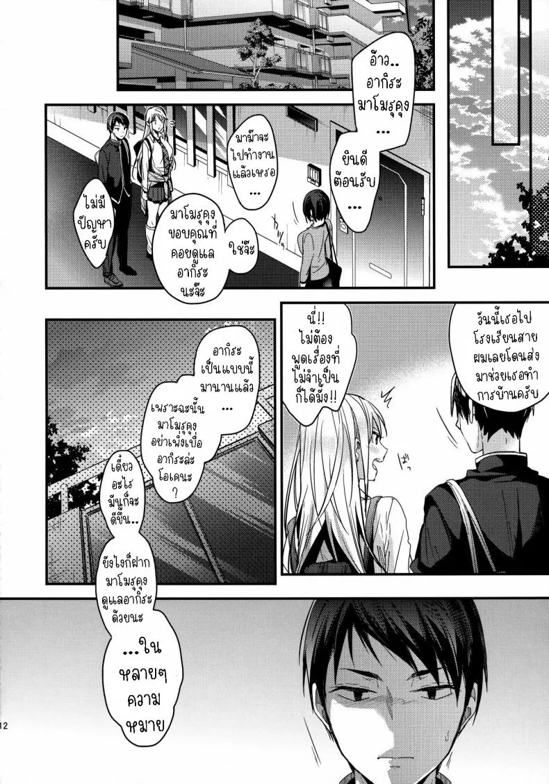 [Renainou (Mizuyuki)] Mondaiji no Shitsuke Discipline for a Problem Child Number 11 
