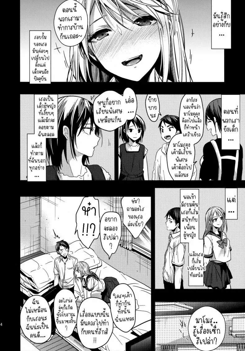 [Renainou (Mizuyuki)] Mondaiji no Shitsuke Discipline for a Problem Child Number 13 