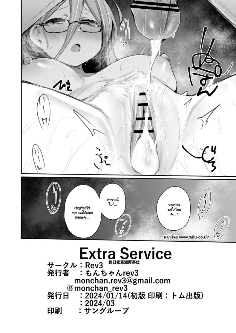[Rev (Monchan rev)] Extra Service (Blue Archive) Number 21 