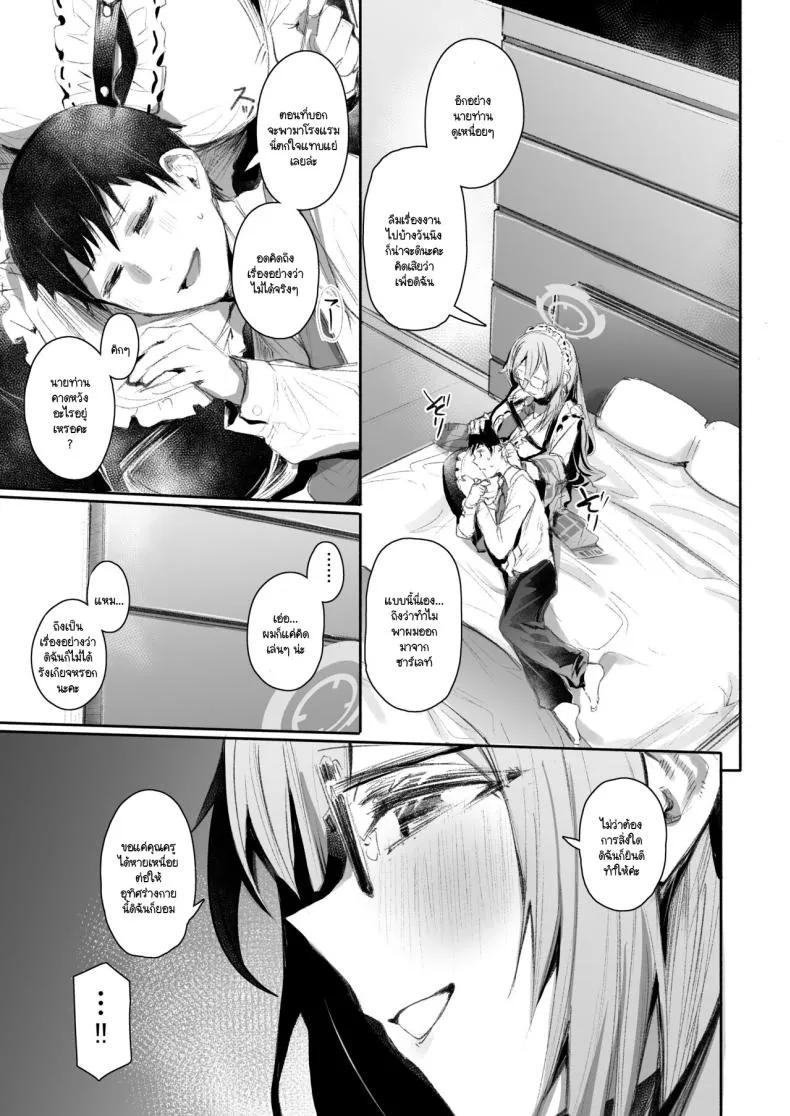 [Rev (Monchan rev)] Extra Service (Blue Archive) Number 4 