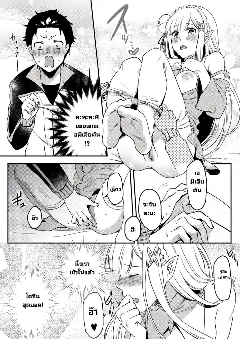 [Rin_] Emilia-tan, Yaranai ka (Re_Zero kara Hajimeru Isekai Seikatsu) Number 11 