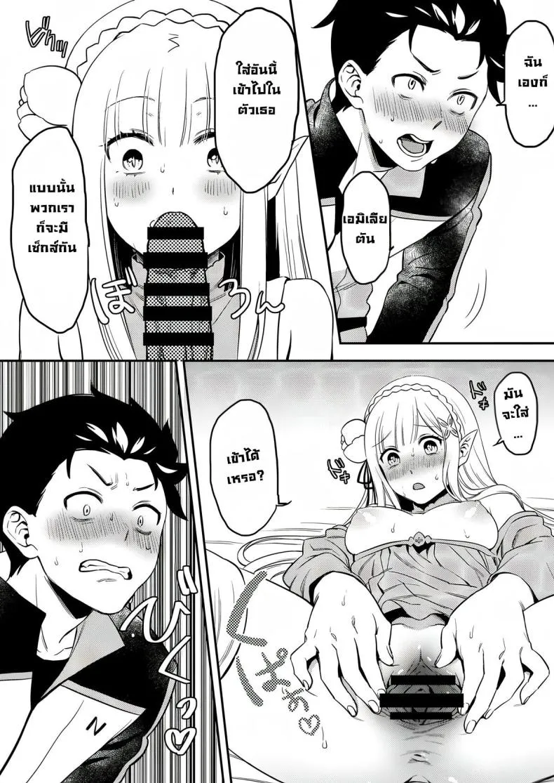 [Rin_] Emilia-tan, Yaranai ka (Re_Zero kara Hajimeru Isekai Seikatsu) Number 13 
