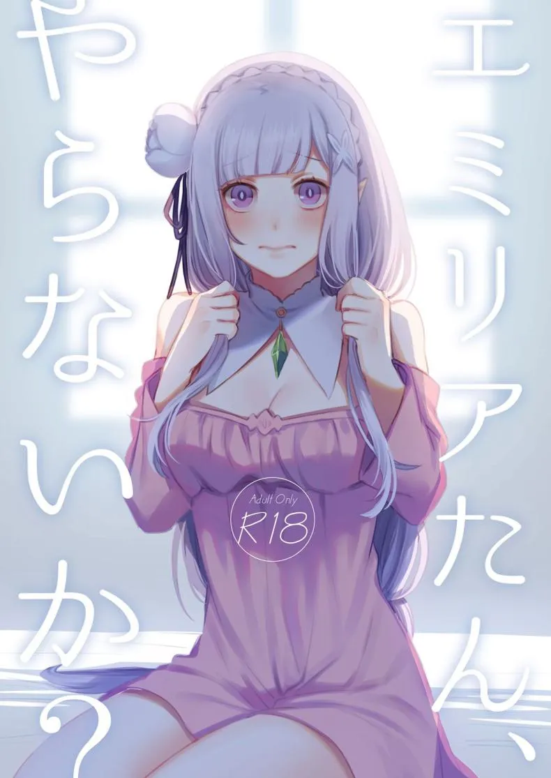 [Rin_] Emilia-tan, Yaranai ka (Re_Zero kara Hajimeru Isekai Seikatsu) Number 1 