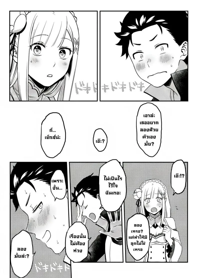 [Rin_] Emilia-tan, Yaranai ka (Re_Zero kara Hajimeru Isekai Seikatsu) Number 4 