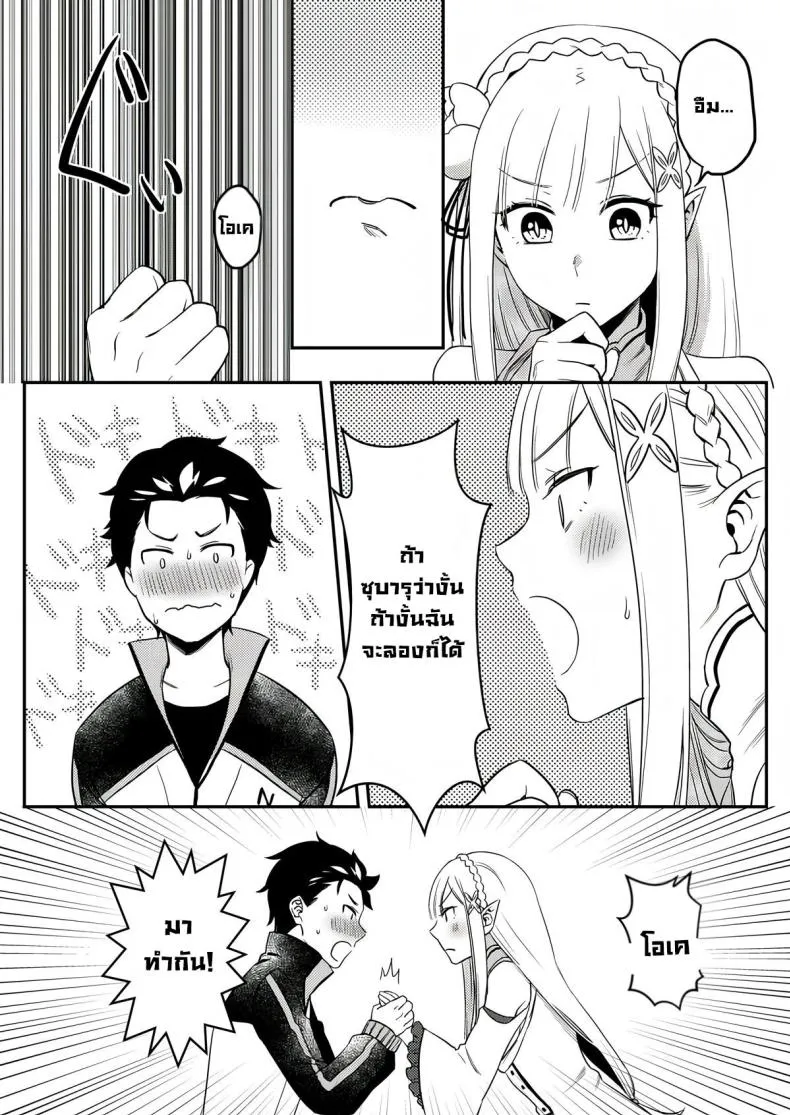 [Rin_] Emilia-tan, Yaranai ka (Re_Zero kara Hajimeru Isekai Seikatsu) Number 5 