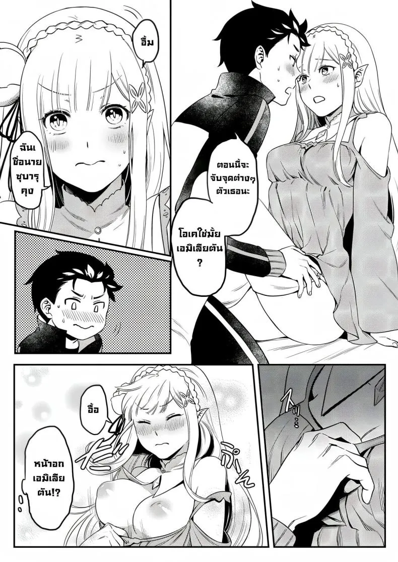 [Rin_] Emilia-tan, Yaranai ka (Re_Zero kara Hajimeru Isekai Seikatsu) Number 8 