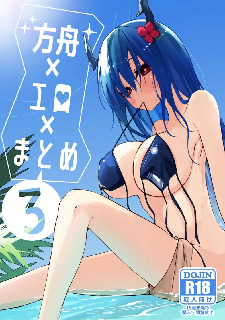 [Ringo Club] Ark x Erotic x Compilation Book (Arknights) Number 1 