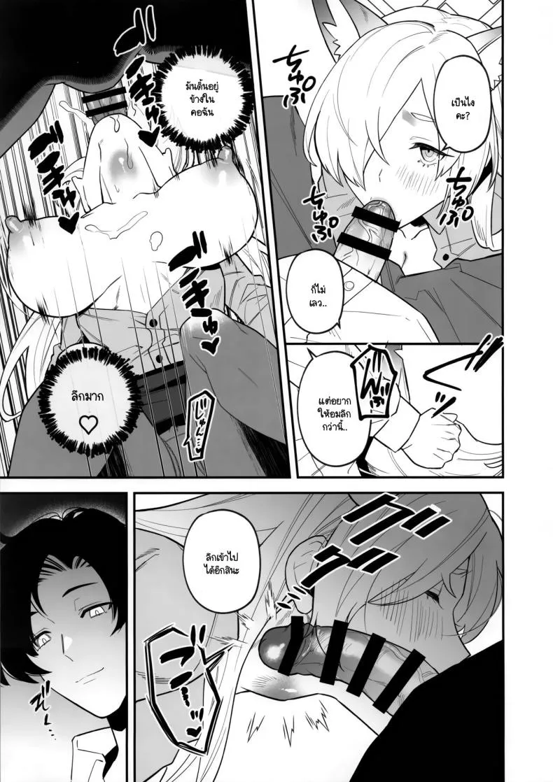 [Rojiura no Toufu (Roji)] Sensei, Okakugo o (Blue Archive) Number 10 