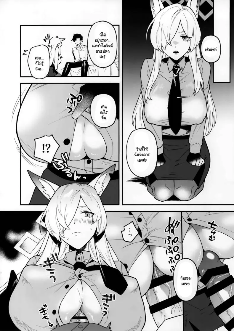 [Rojiura no Toufu (Roji)] Sensei, Okakugo o (Blue Archive) Number 7 