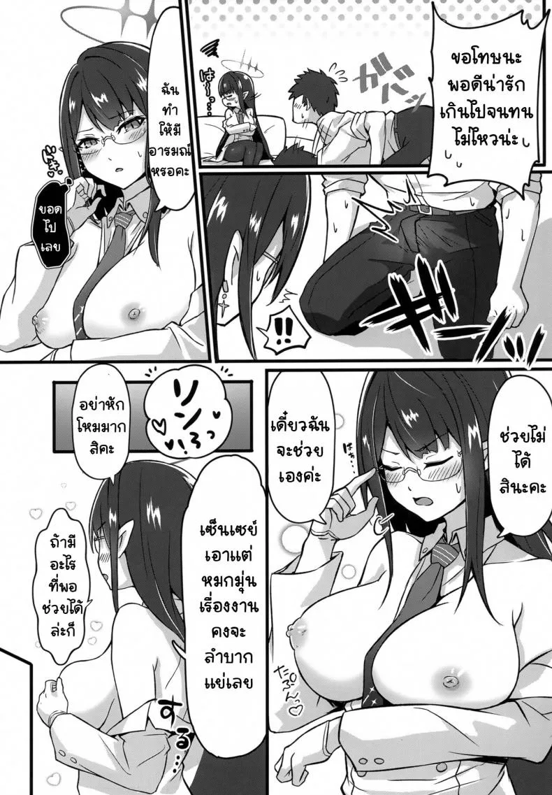 [S.K (Shishigai)] Utatanechuu no Nanagami Rin to... (Blue Archive) Number 11 
