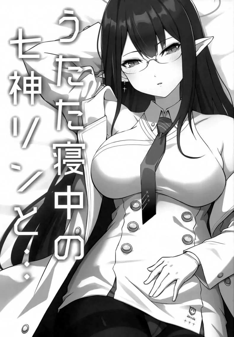 [S.K (Shishigai)] Utatanechuu no Nanagami Rin to... (Blue Archive) Number 2 
