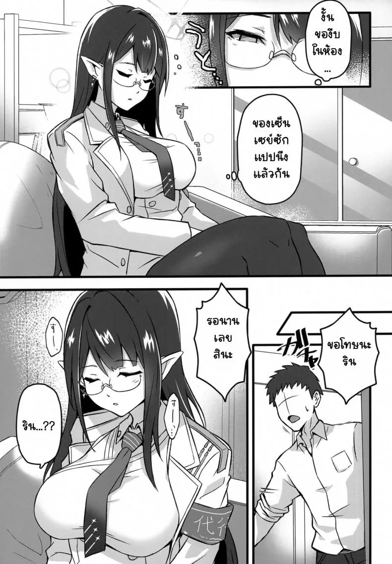 [S.K (Shishigai)] Utatanechuu no Nanagami Rin to... (Blue Archive) Number 5 