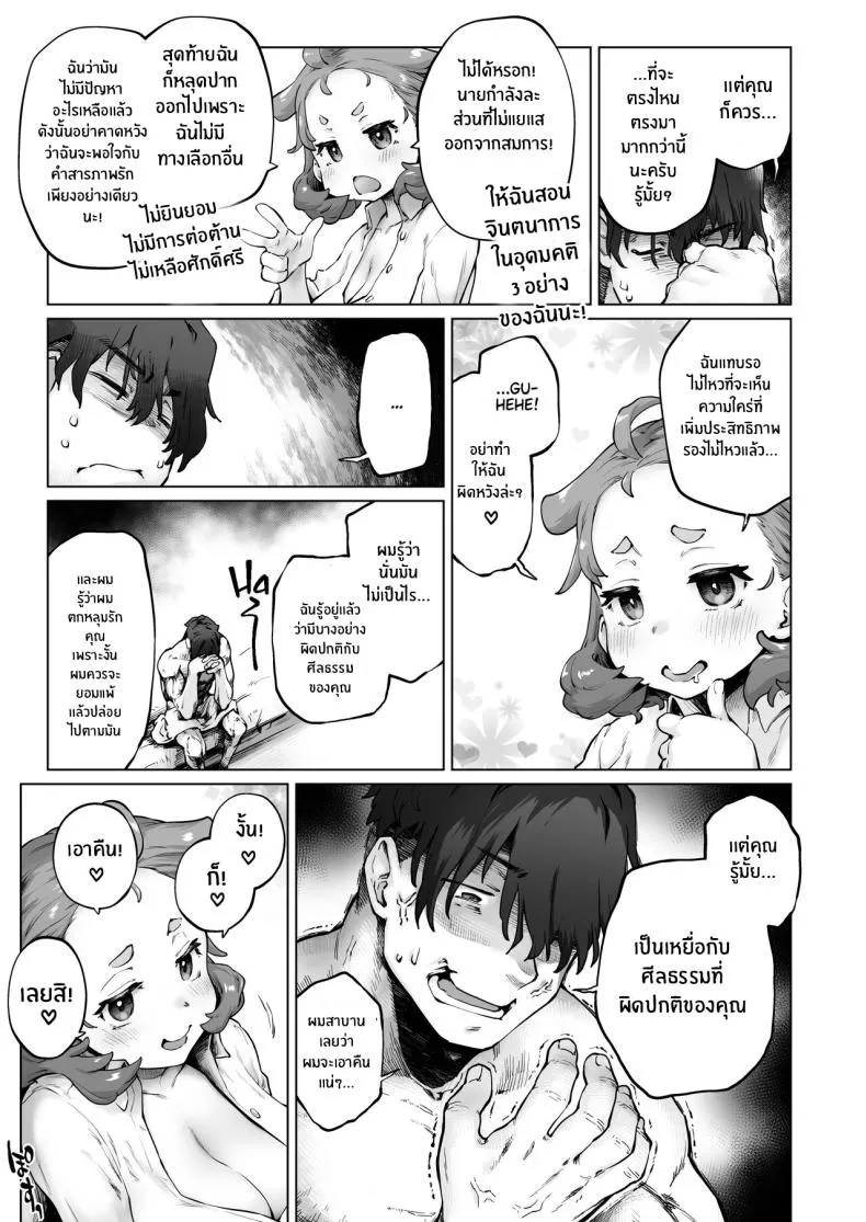 [Sago Jou (Seura Isago)] Chimikko Bakunyuu Hakase no Seiheki A Certain Big-Bazonga'd Small Scientist's KINK! Number 15 