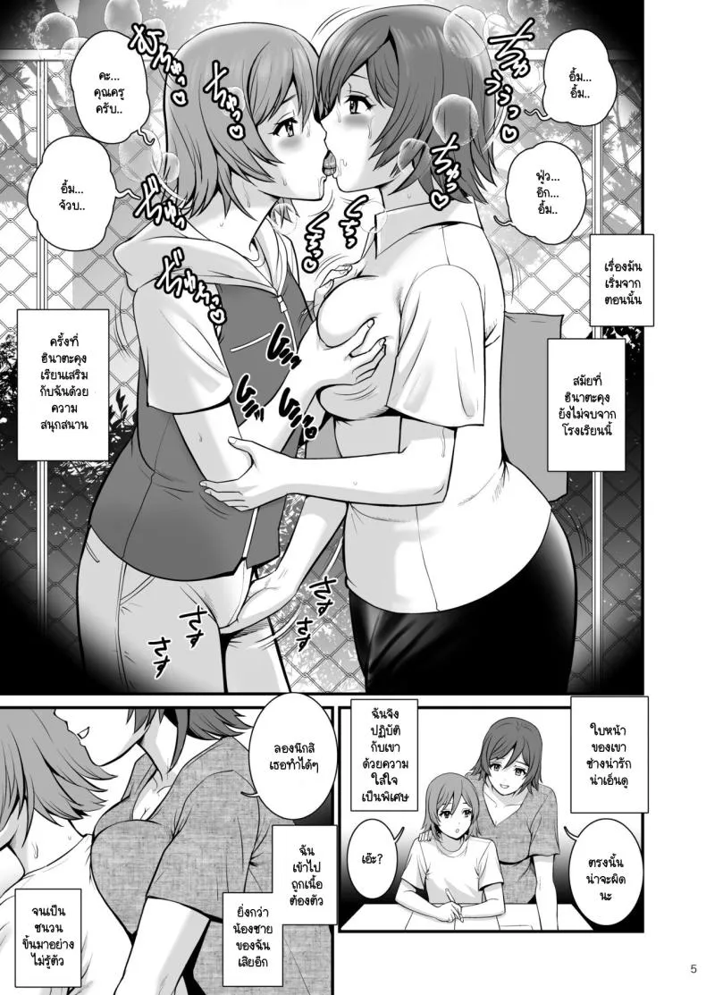 [Saigado] Netsu-Jo Number 5 