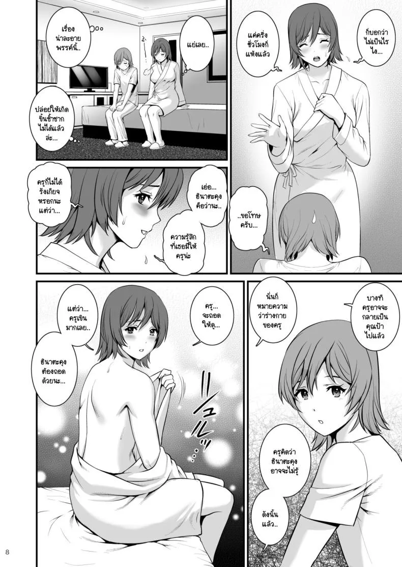 [Saigado] Netsu-Jo Number 8 