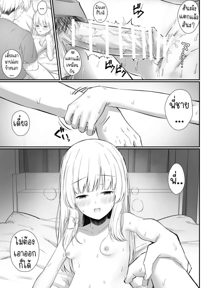[Sakaetenai desu (Sakae)] Chotto Namaiki dakedo Oniichan no Koto ga Daisuki na Imouto to Noukou Amaama Ecchi Succulent Sweet Sex with an Impertinent Little Sister that Lo Number 32 