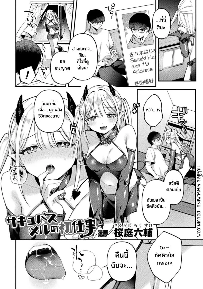 [Sakuraba Rokusuke] Sakyubasu Meru no Hatsushigoto (D Comic Magazine Futanari Gyaku Anal Nikubou de Osu Ketsu Mederu Futanari Heroine Vol ) Number 1 
