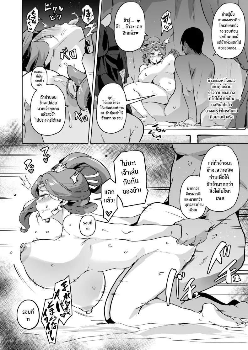 [Sanatuki] Goshujin-sama no Otoshigoto Master's Corruption (Kusuriya no Hitorigoto) Number 18 