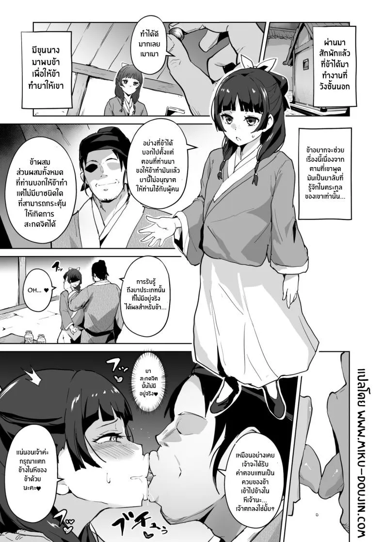 [Sanatuki] Goshujin-sama no Otoshigoto Master's Corruption (Kusuriya no Hitorigoto) Number 3 