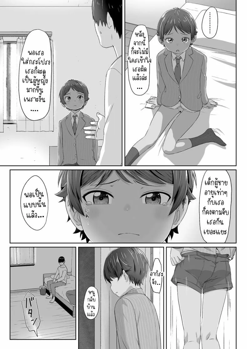 [Satuyo] Sotsugyou to Seifuku to Boyish Graduation & Uniform & Boyish Number 5 