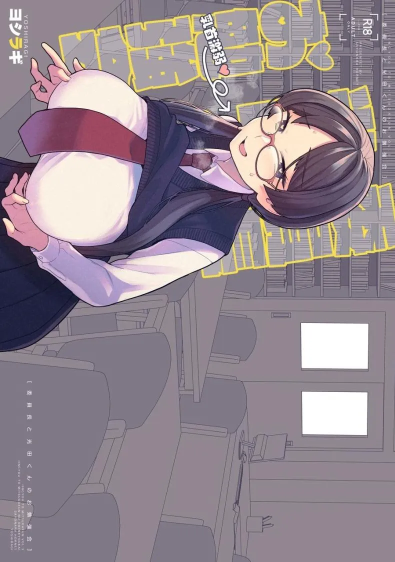 [Sayonara Hornet (Yoshiragi)] Iinchou to Mitsuda-kun no o Benkyou Kai Study Meetup Between Mitsuda-kun And The Class President Number 1 