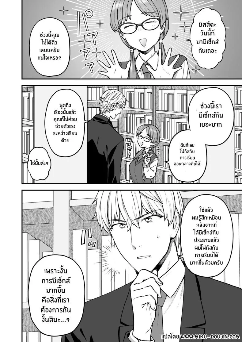 [Sayonara Hornet (Yoshiragi)] Iinchou to Mitsuda-kun no o Benkyou Kai Study Meetup Between Mitsuda-kun And The Class President Number 25 