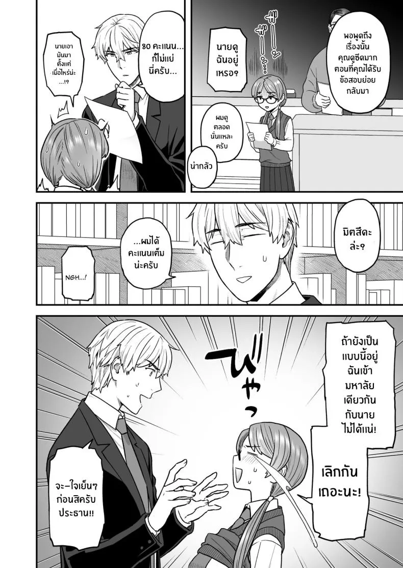 [Sayonara Hornet (Yoshiragi)] Iinchou to Mitsuda-kun no o Benkyou Kai Study Meetup Between Mitsuda-kun And The Class President Number 7 