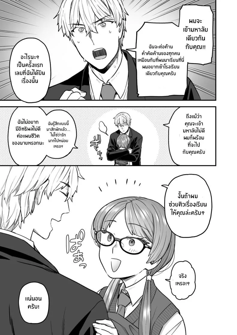 [Sayonara Hornet (Yoshiragi)] Iinchou to Mitsuda-kun no o Benkyou Kai Study Meetup Between Mitsuda-kun And The Class President Number 8 